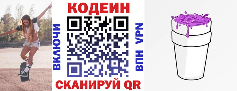 Кодеиновый сироп Lean Purple Drank  Урюпинск 